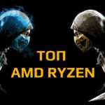 Топ процессоров AMD Ryzen 7 на сокете AM4