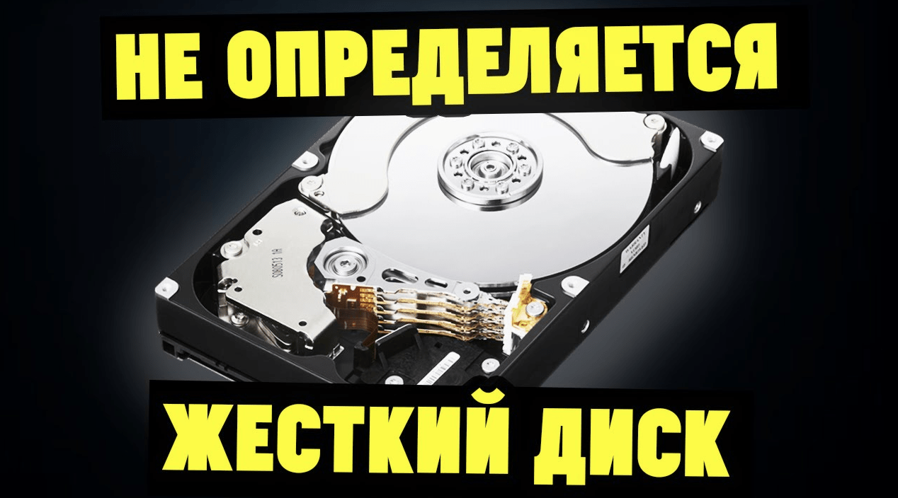 Как решить проблемы с жестким диском: Полный гид по исправлению ошибок и  восстановлению данных