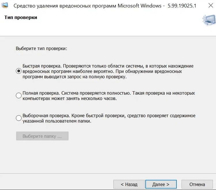 MRT в Windows 7, 10, 11: Встроенная утилита защиты от вирусов