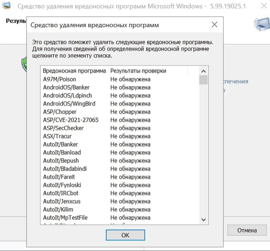 MRT в Windows 7, 10, 11: Встроенная утилита защиты от вирусов