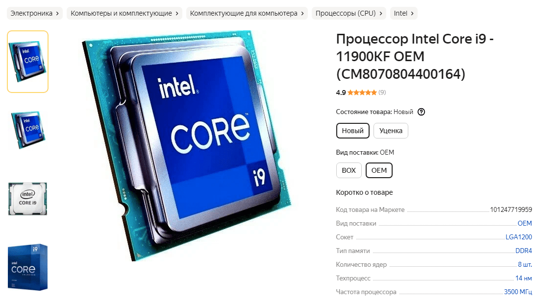 Выбираем лучший процессор Intel Core для сокета LGA 1200