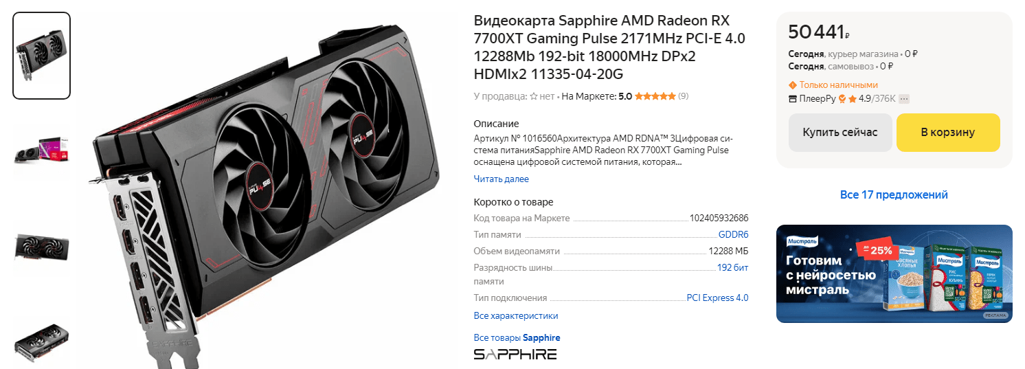 Аналог 7700