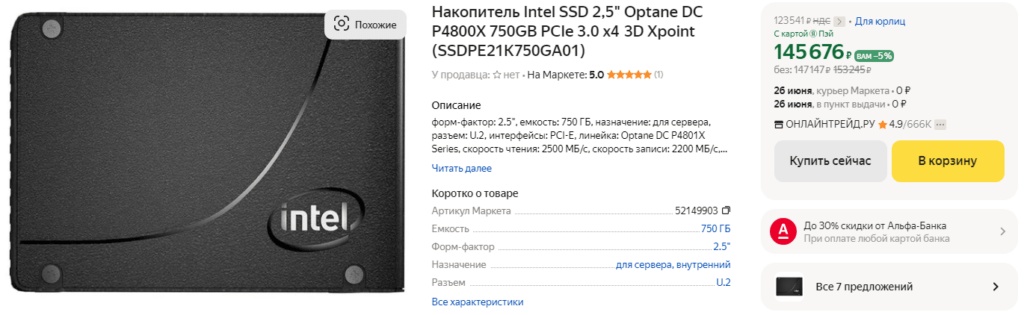 Intel Optane: Что это и стоит ли покупать в 2024 году?