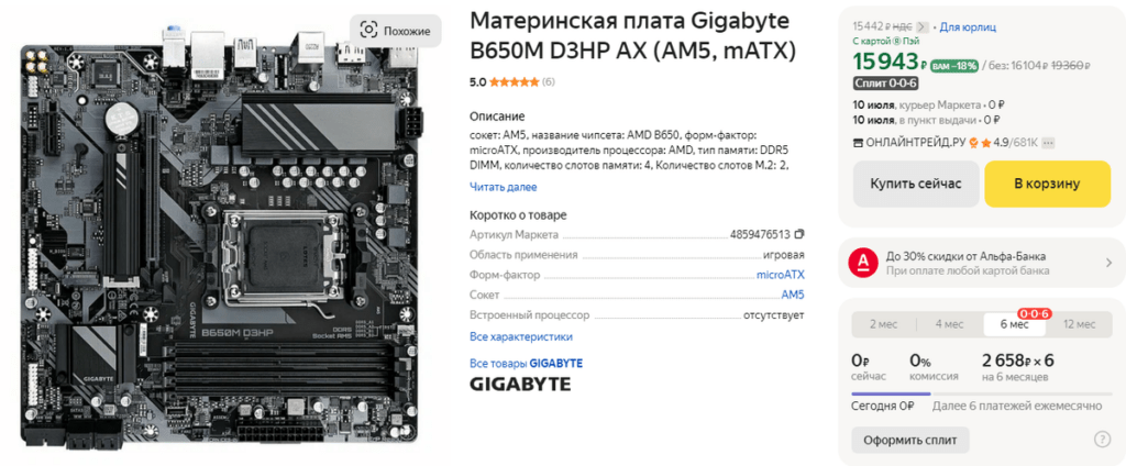 Топ 12 материнских плат в 2024: AM5 AM4 Lga 1700 1200