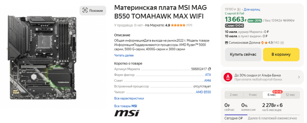 Топ 12 материнских плат в 2024: AM5 AM4 Lga 1700 1200