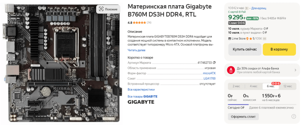 Топ 12 материнских плат в 2024: AM5 AM4 Lga 1700 1200