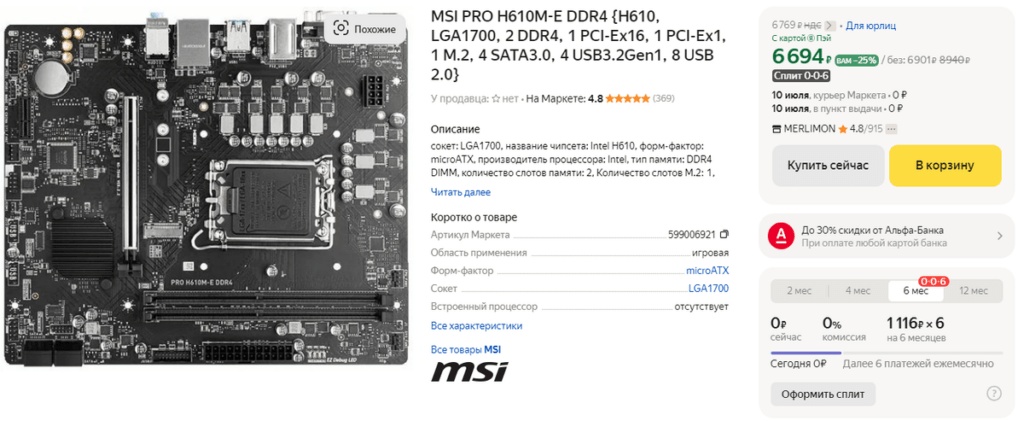 Топ 12 материнских плат в 2024: AM5 AM4 Lga 1700 1200