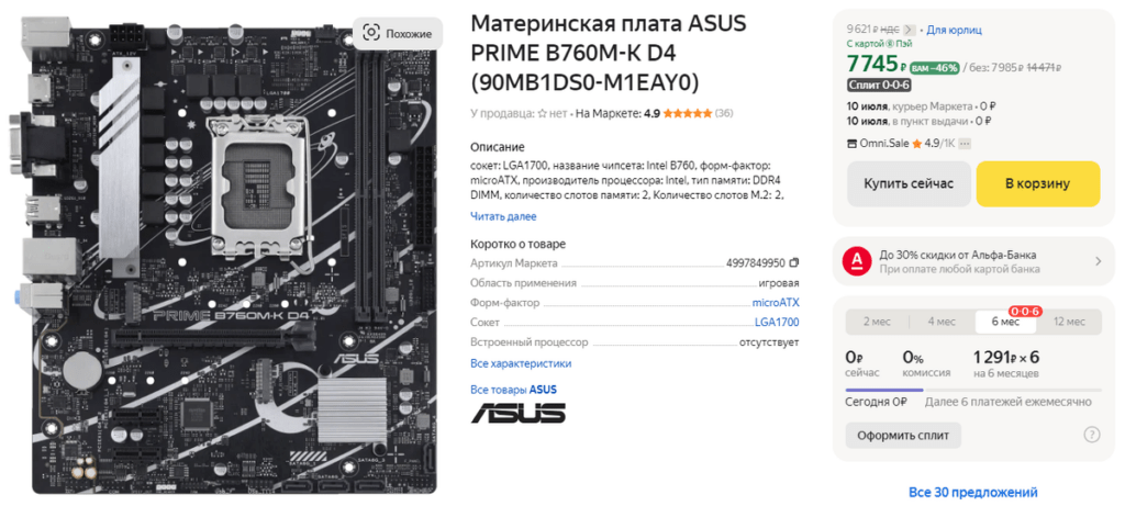 Топ 12 материнских плат в 2024: AM5 AM4 Lga 1700 1200