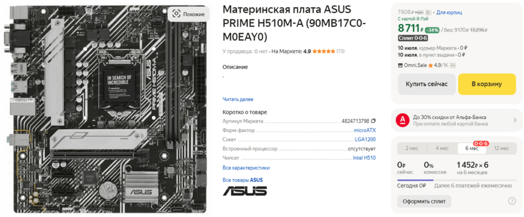 Топ 12 материнских плат в 2024: AM5 AM4 Lga 1700 1200