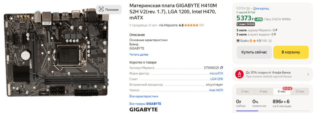 Топ 12 материнских плат в 2024: AM5 AM4 Lga 1700 1200