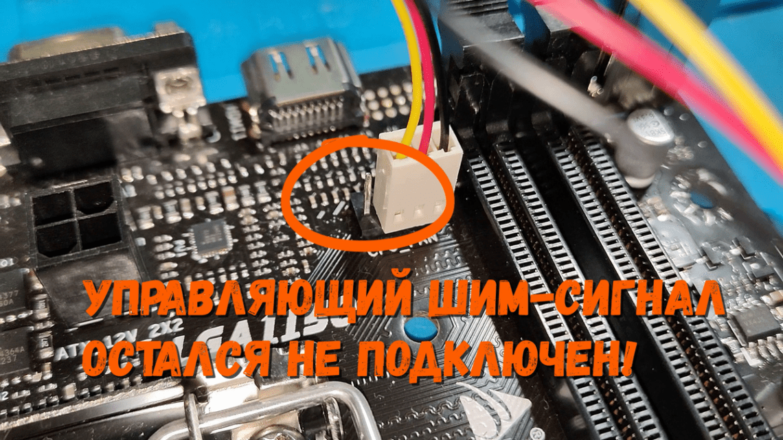 Подключение 3-pin кулеров к 4-pin разъему: Проблемы и решения
