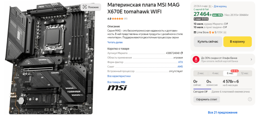 Топ 12 материнских плат в 2024: AM5 AM4 Lga 1700 1200