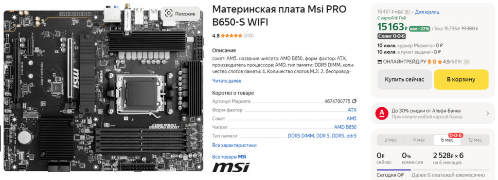 Топ 12 материнских плат в 2024: AM5 AM4 Lga 1700 1200