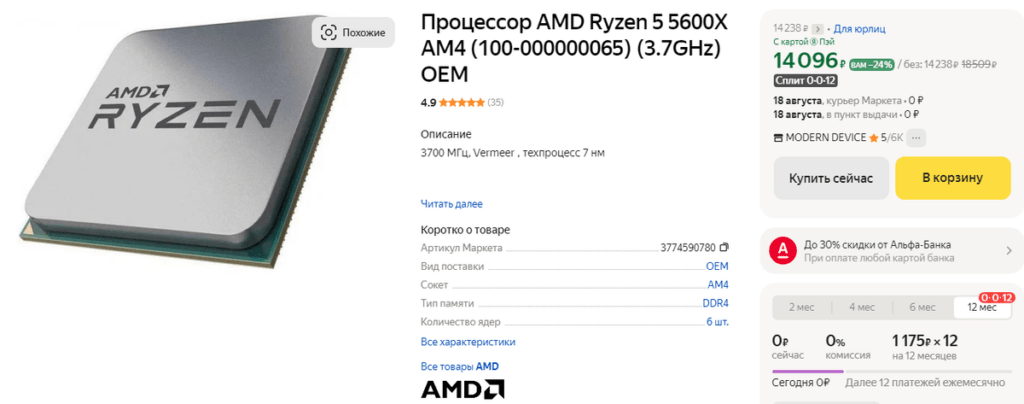 Топ 15 процессоров AMD Ryzen в 2024