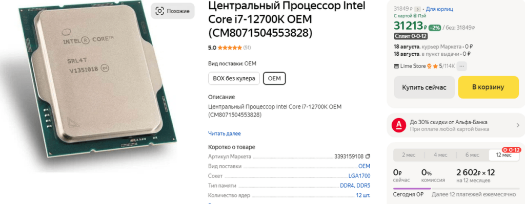 Топ 15 процессоров Intel Core для сборок ПК в 2024