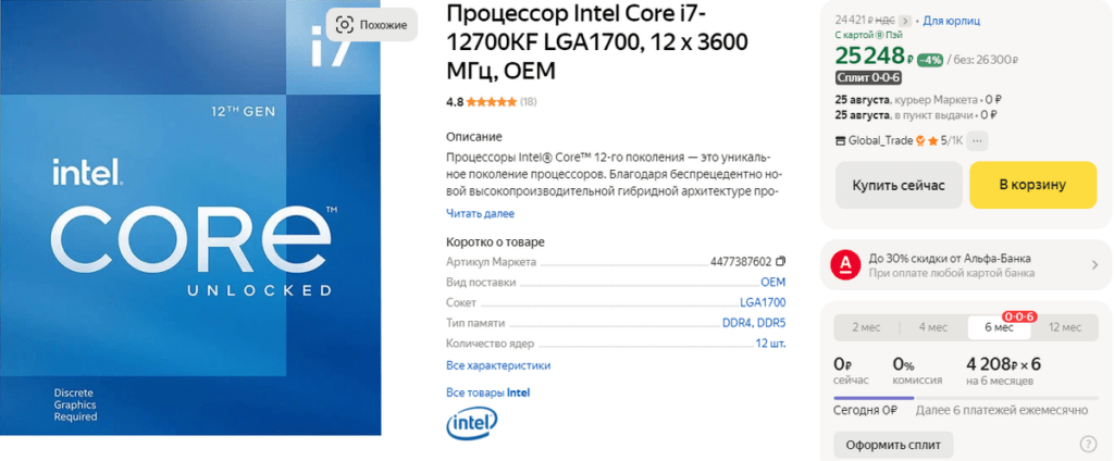 Топ 15 процессоров Intel Core для сборок ПК в 2024