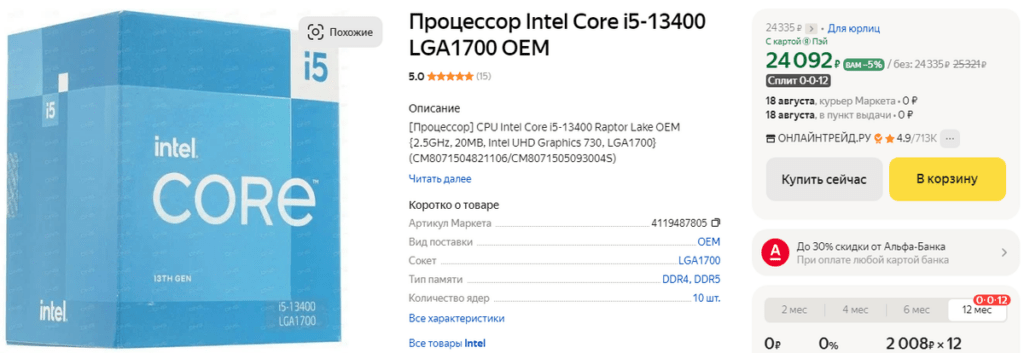 Топ 15 процессоров Intel Core для сборок ПК в 2024