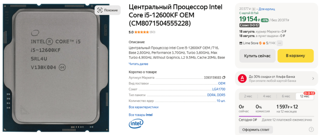 Топ 15 процессоров Intel Core для сборок ПК в 2024