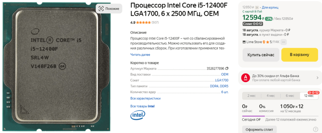 Топ 15 процессоров Intel Core для сборок ПК в 2024