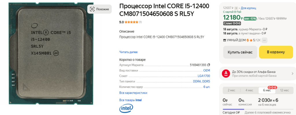 Топ 15 процессоров Intel Core для сборок ПК в 2024