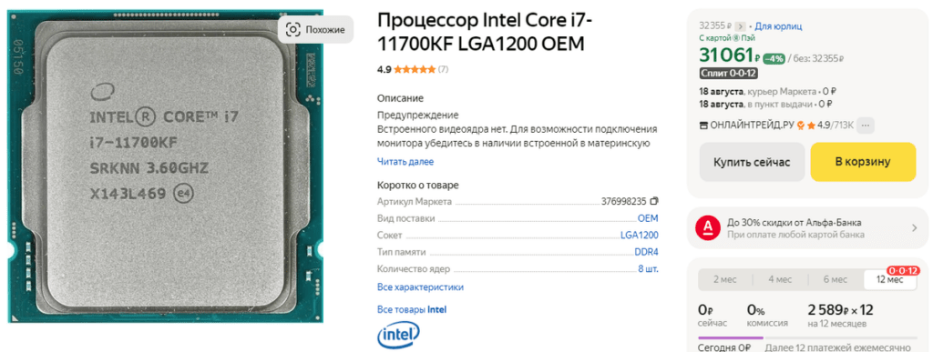 Топ 15 процессоров Intel Core для сборок ПК в 2024