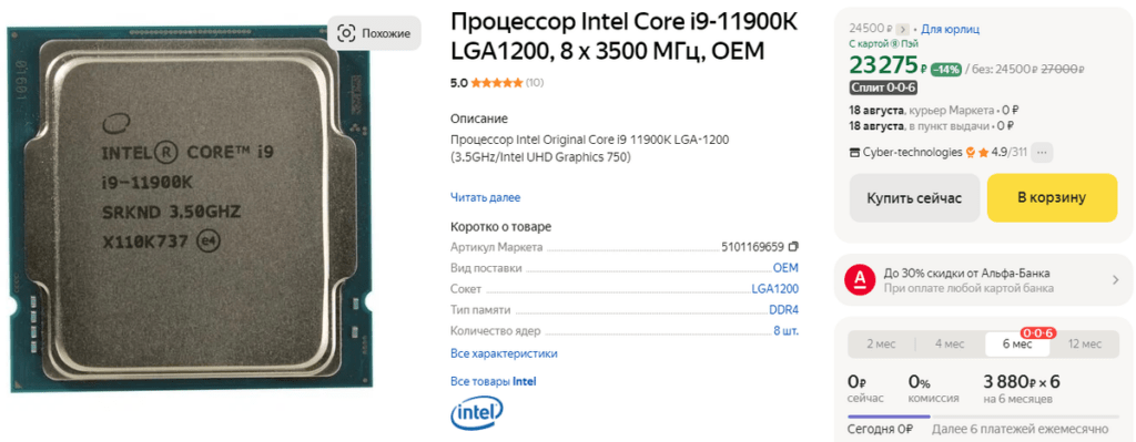 Топ 15 процессоров Intel Core для сборок ПК в 2024