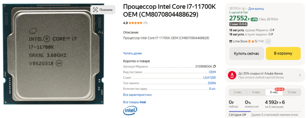 Топ 15 процессоров Intel Core для сборок ПК в 2024