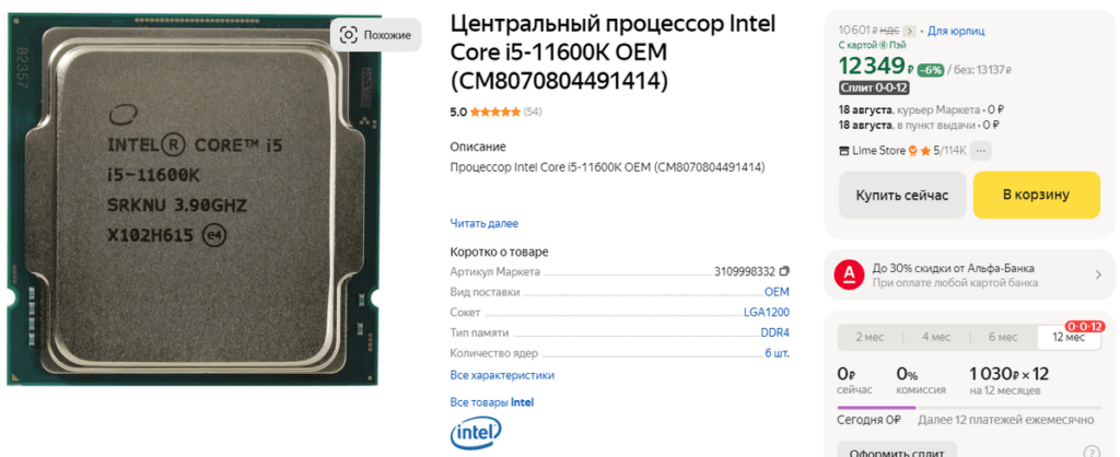 Топ 15 процессоров Intel Core для сборок ПК в 2024