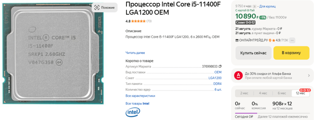 Топ 15 процессоров Intel Core для сборок ПК в 2024