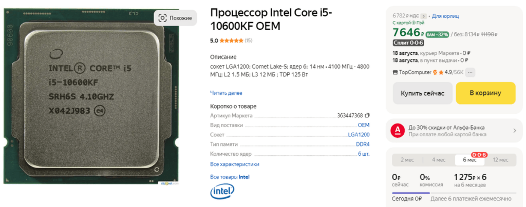 Топ 15 процессоров Intel Core для сборок ПК в 2024