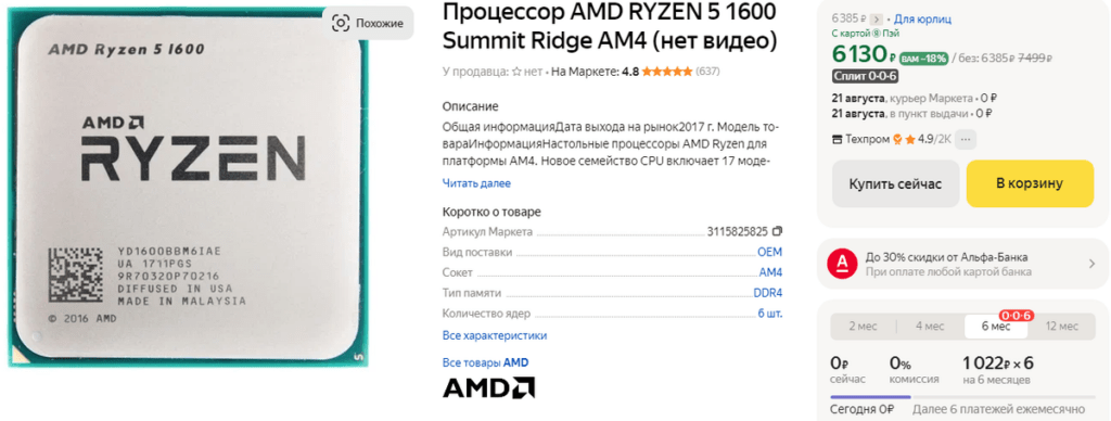 Топ 15 процессоров AMD Ryzen в 2024