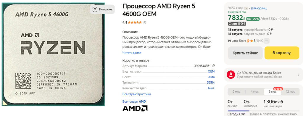 Топ 15 процессоров AMD Ryzen в 2024