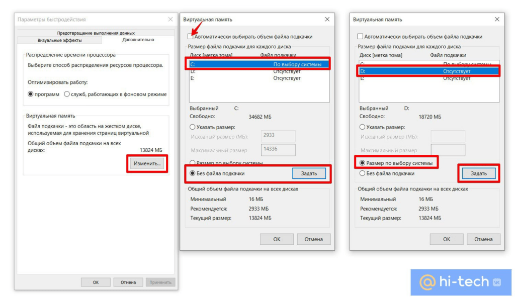 Файл подкачки на HDD и SSD: нужен ли, какой объем выбрать и как настроить