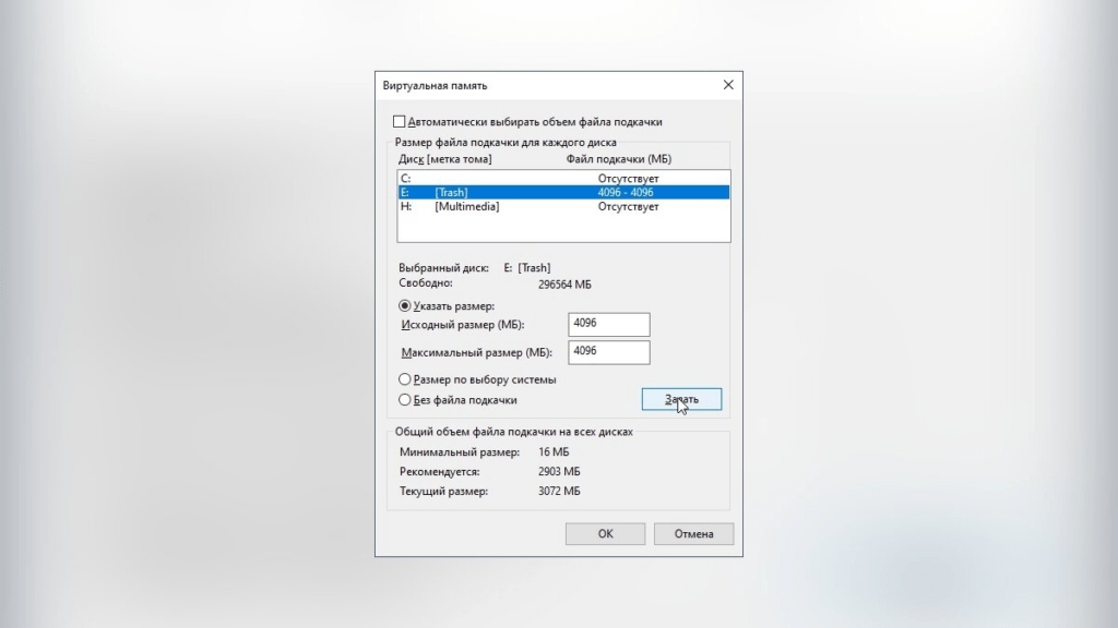 Файл подкачки на HDD и SSD: нужен ли, какой объем выбрать и как настроить