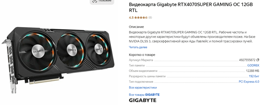 Сборка игрового ПК на RTX 4070 Super