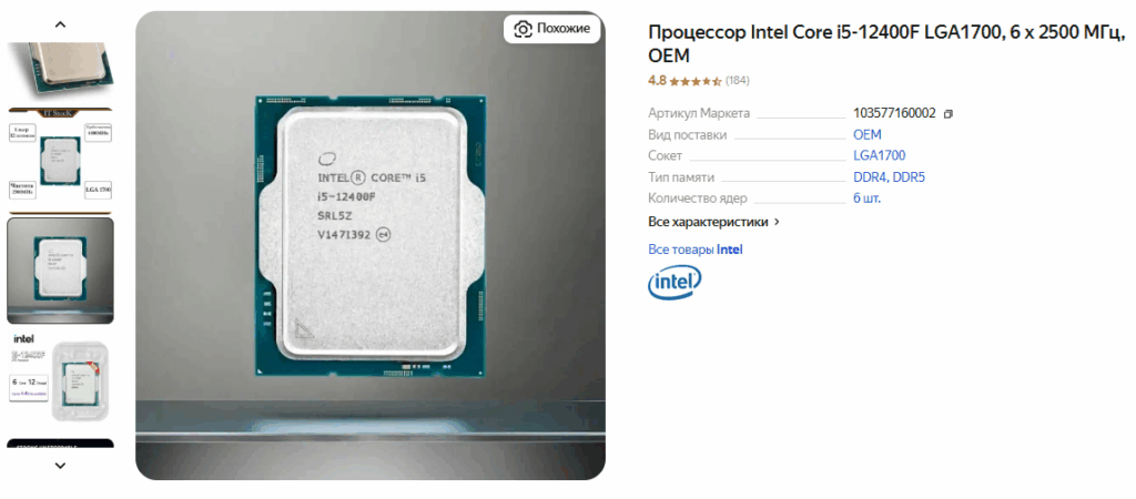 Выбираем лучший процессор Intel Core для сокета LGA 1700 в 2025