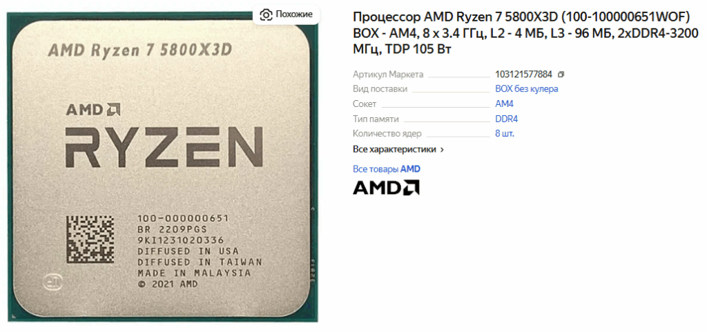 10 лучших процессоров AMD Ryzen для сокета AM4 в 2025 - рейтинг