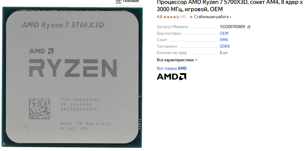10 лучших процессоров AMD Ryzen для сокета AM4 в 2025 - рейтинг