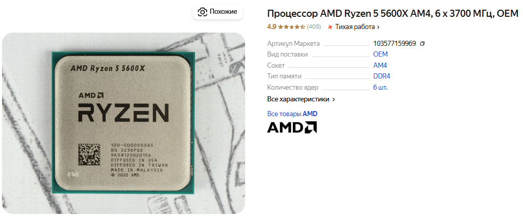 10 лучших процессоров AMD Ryzen для сокета AM4 в 2025 - рейтинг