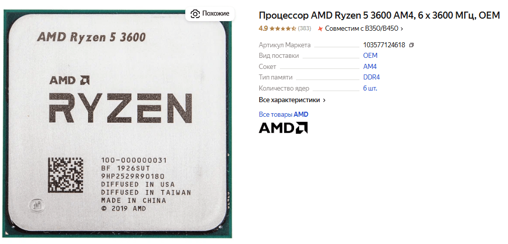 10 лучших процессоров AMD Ryzen для сокета AM4 в 2025 - рейтинг