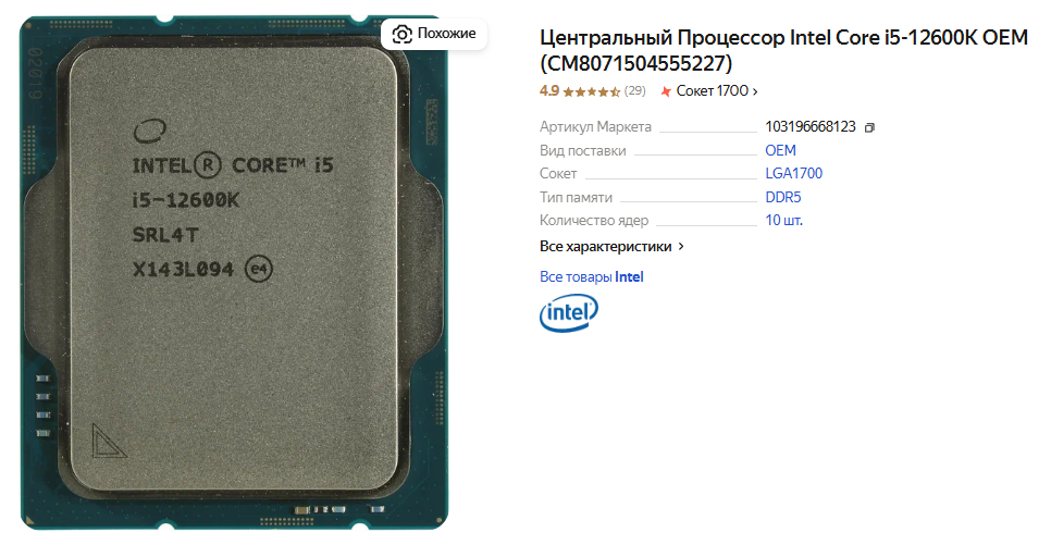 Выбираем лучший процессор Intel Core для сокета LGA 1700 в 2025