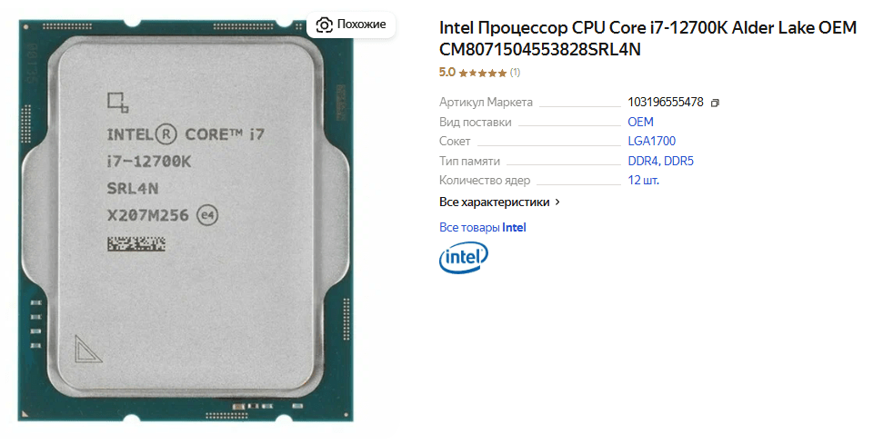 Выбираем лучший процессор Intel Core для сокета LGA 1700 в 2025