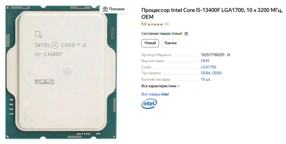 Выбираем лучший процессор Intel Core для сокета LGA 1700 в 2025