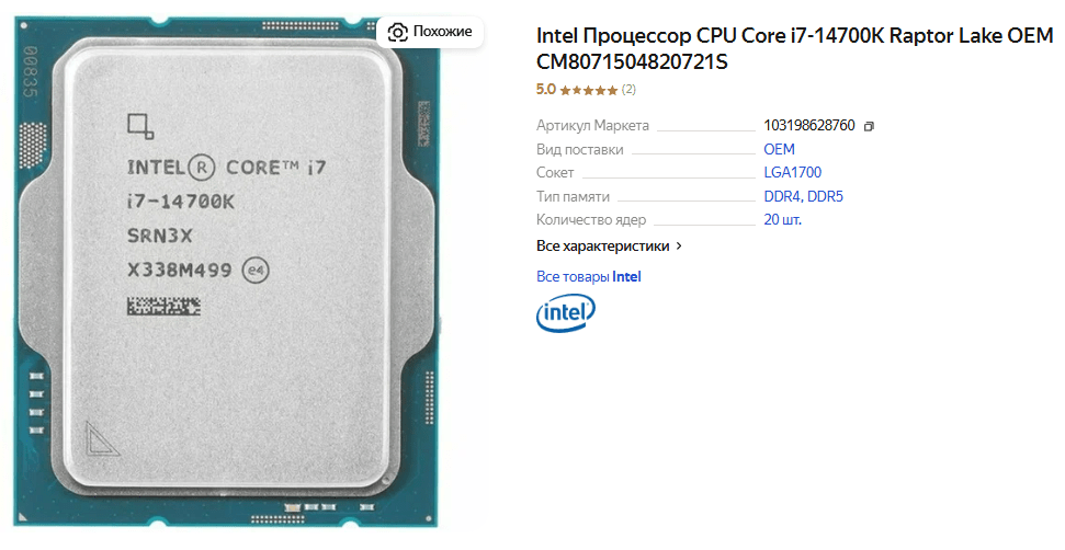 Выбираем лучший процессор Intel Core для сокета LGA 1700 в 2025